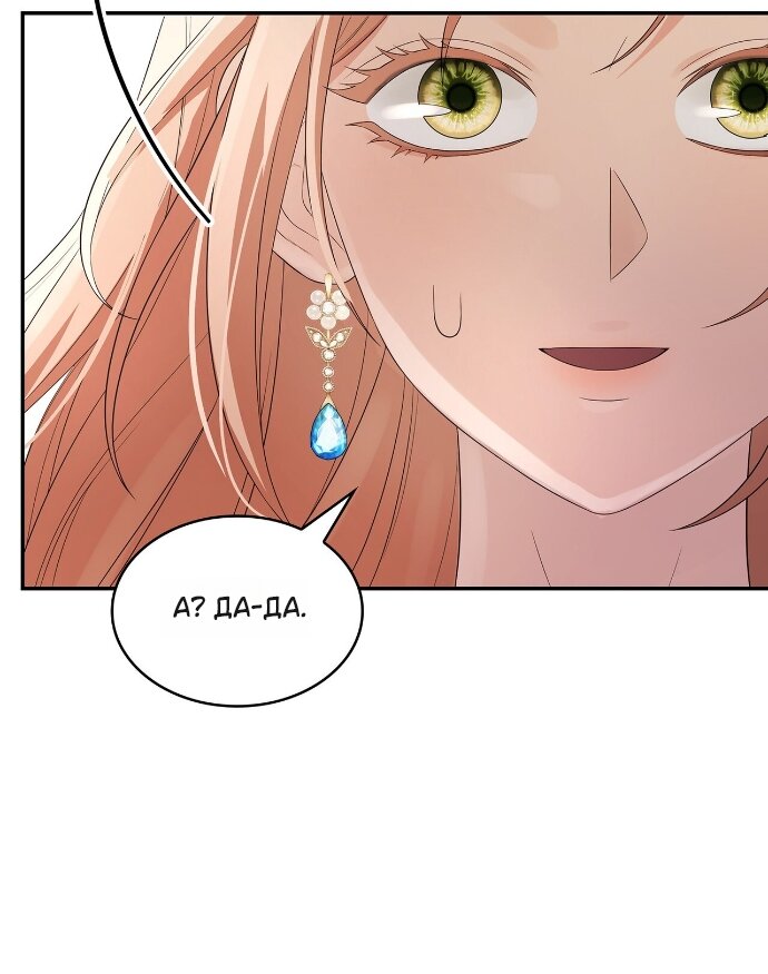 Манга Превратить бешеного пса в молодого господина - Глава 65 Страница 23