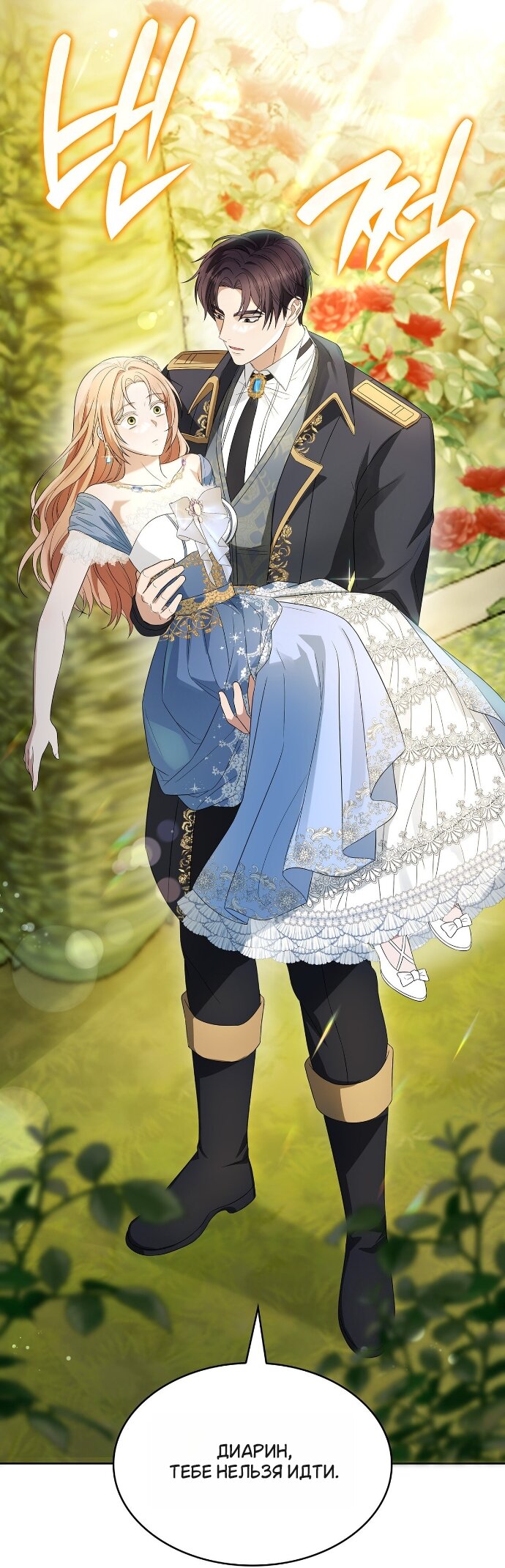 Манга Превратить бешеного пса в молодого господина - Глава 65 Страница 68