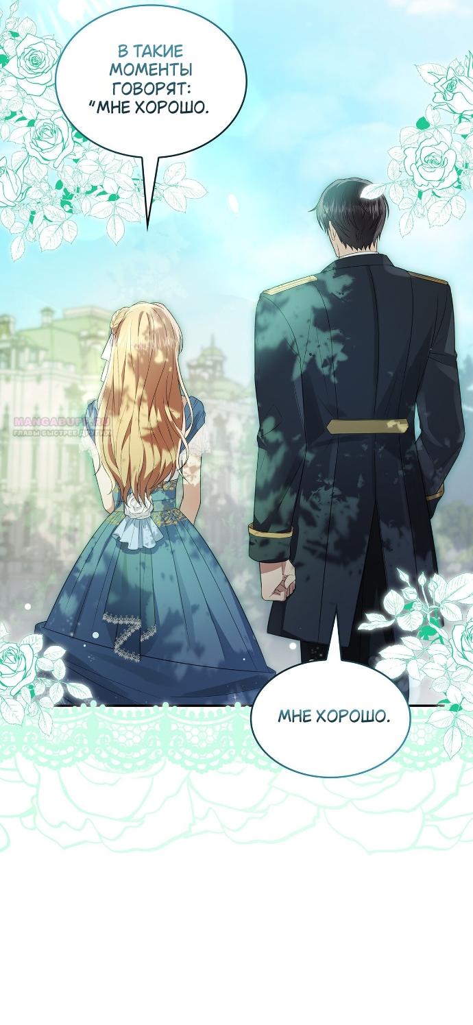 Манга Превратить бешеного пса в молодого господина - Глава 65 Страница 42