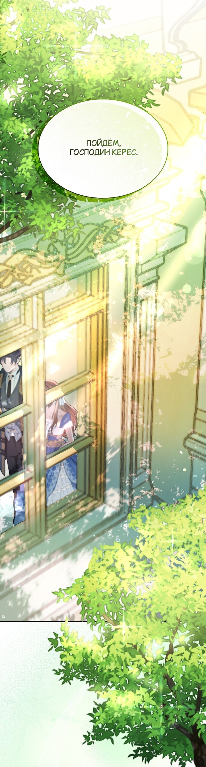 Манга Превратить бешеного пса в молодого господина - Глава 65 Страница 25
