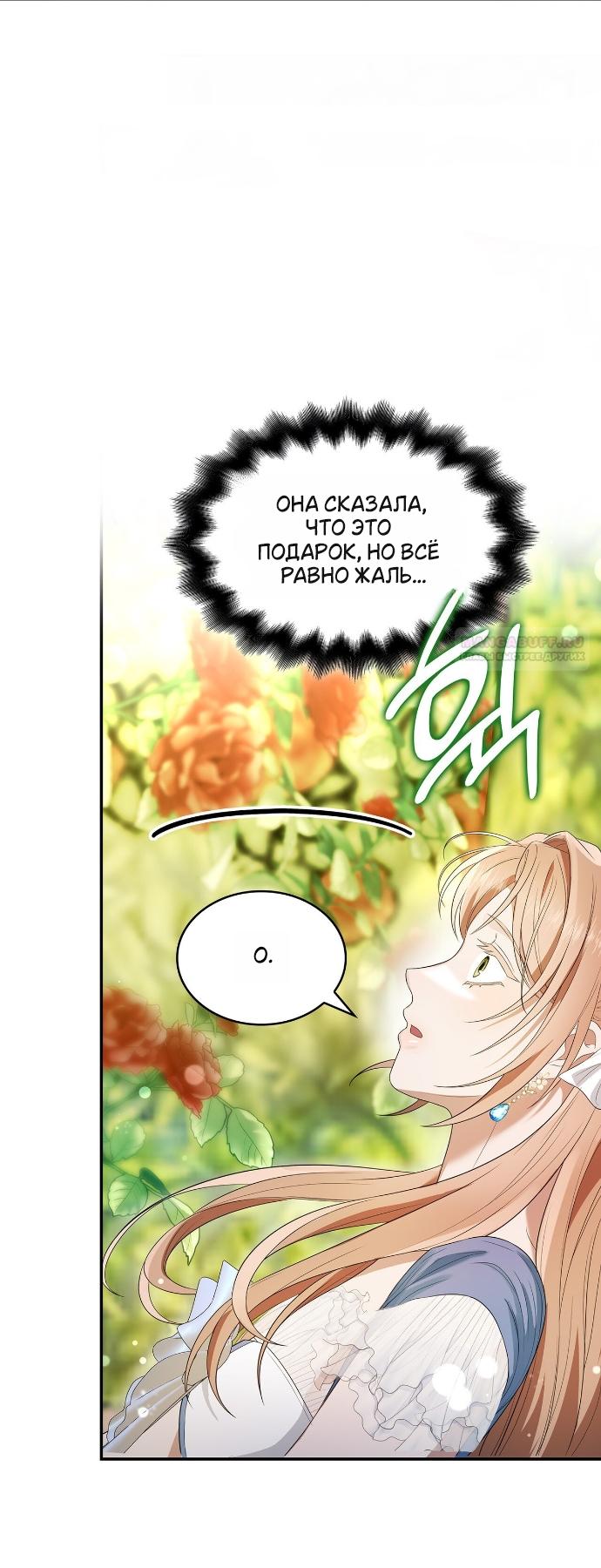 Манга Превратить бешеного пса в молодого господина - Глава 65 Страница 62