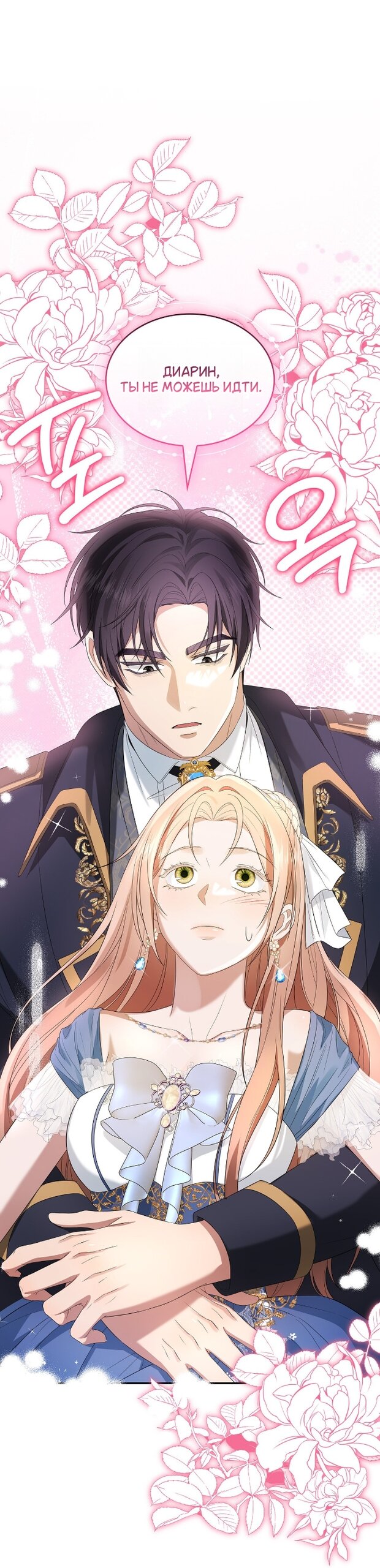 Манга Превратить бешеного пса в молодого господина - Глава 65 Страница 63