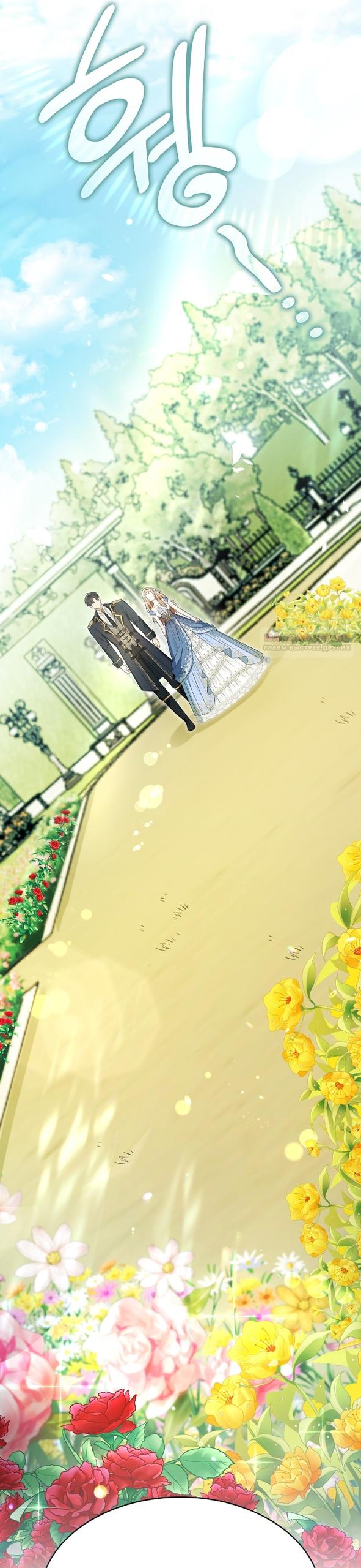 Манга Превратить бешеного пса в молодого господина - Глава 65 Страница 30