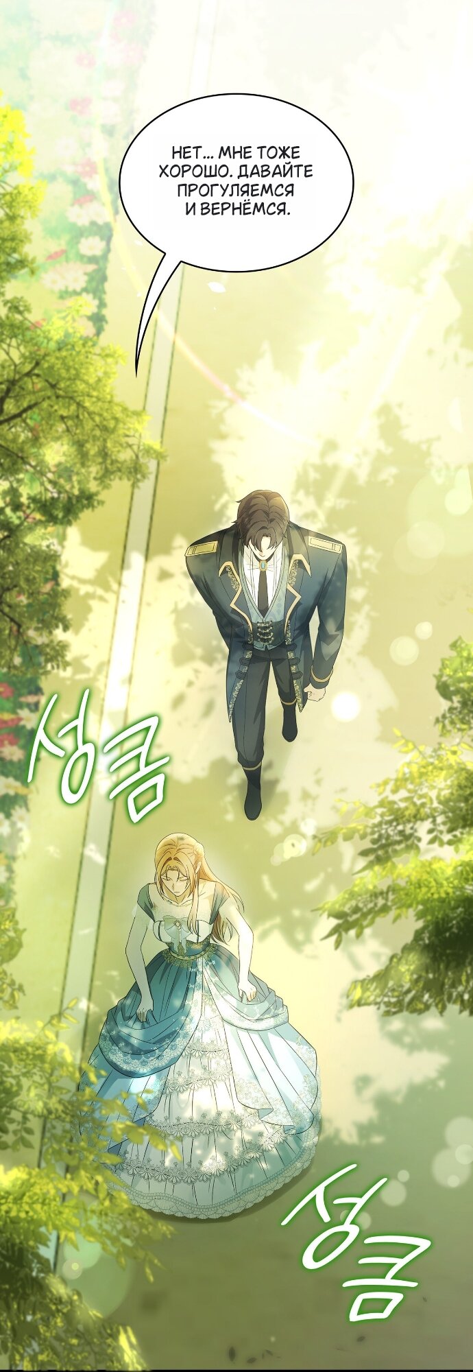 Манга Превратить бешеного пса в молодого господина - Глава 65 Страница 53