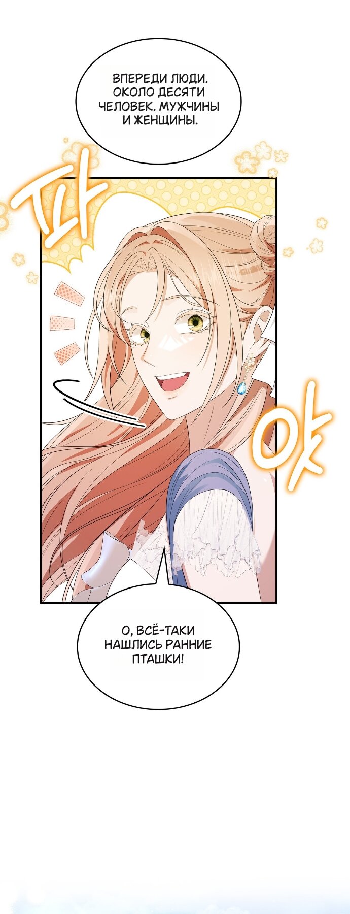 Манга Превратить бешеного пса в молодого господина - Глава 65 Страница 55