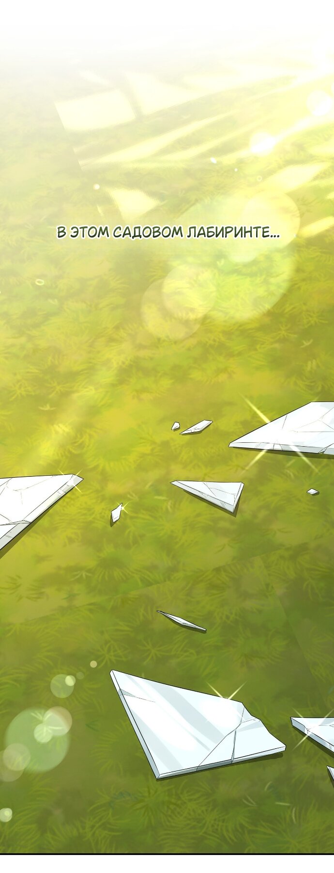 Манга Превратить бешеного пса в молодого господина - Глава 65 Страница 72