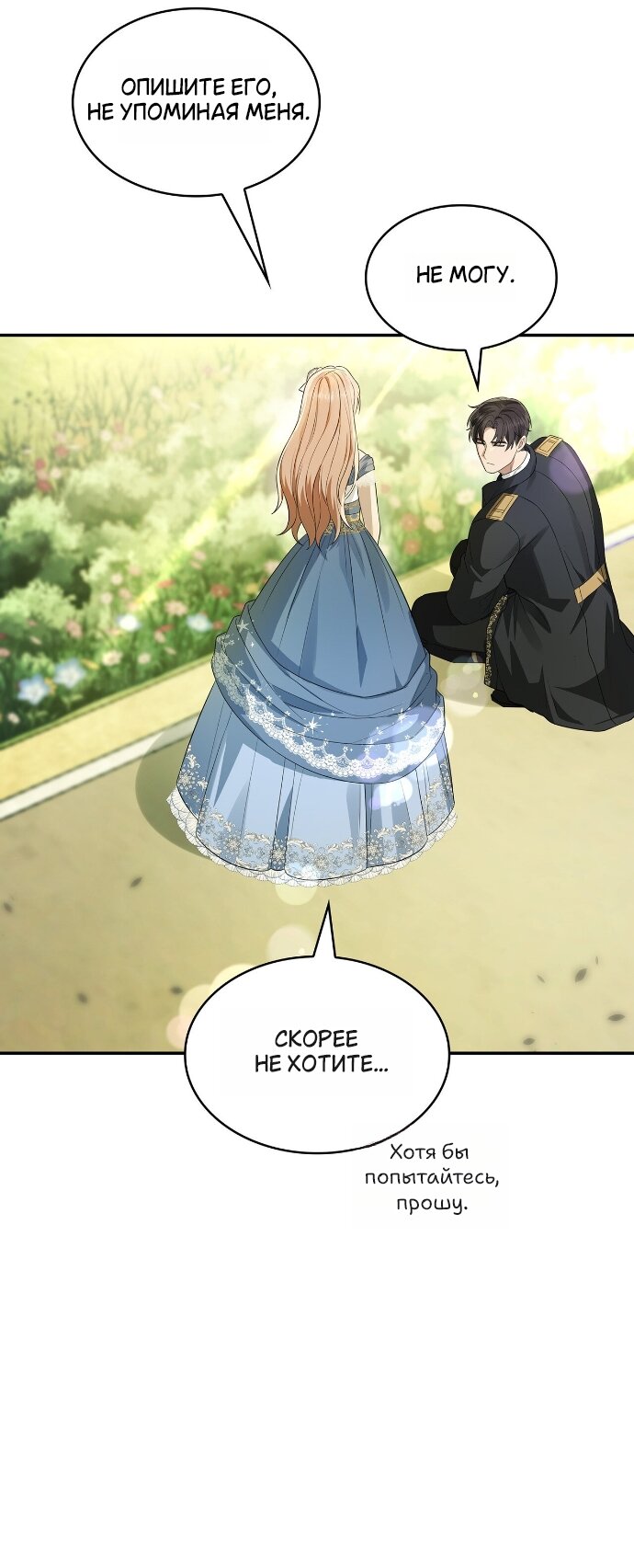 Манга Превратить бешеного пса в молодого господина - Глава 65 Страница 51