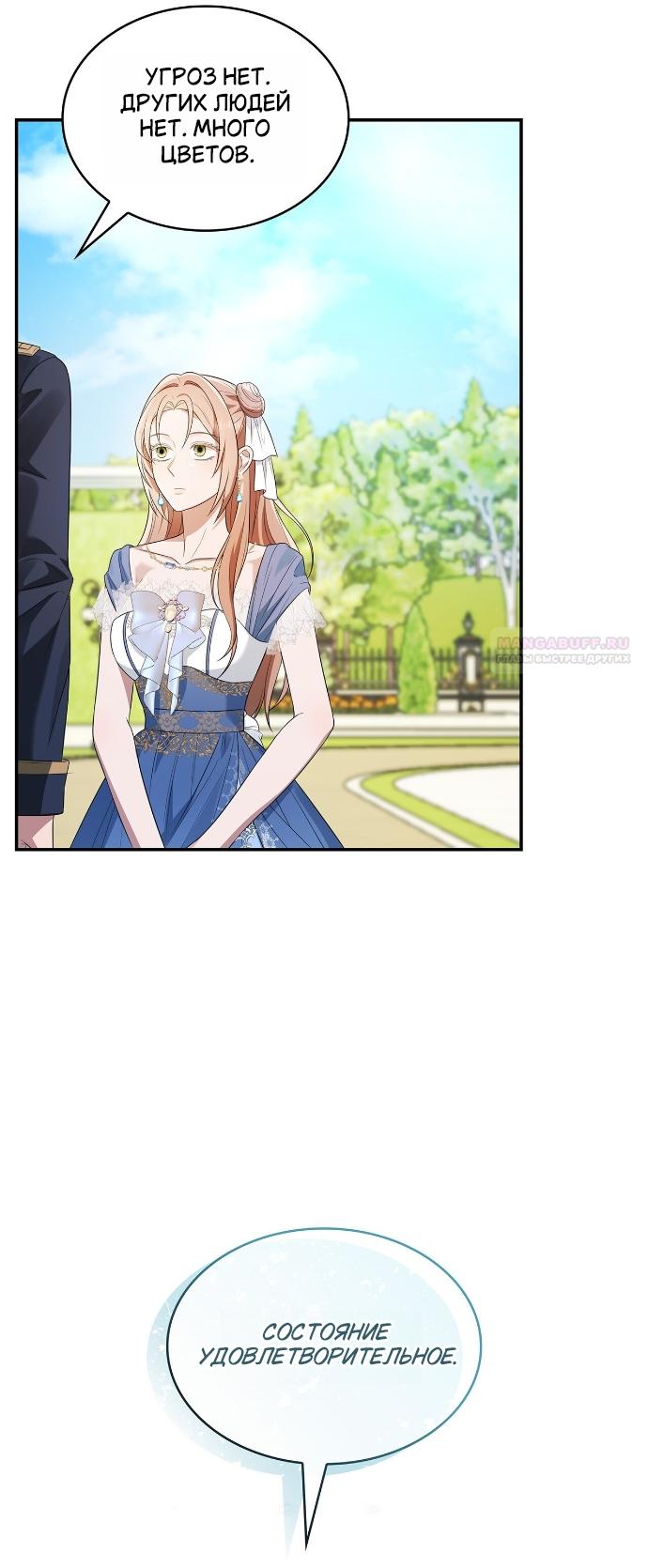 Манга Превратить бешеного пса в молодого господина - Глава 65 Страница 38