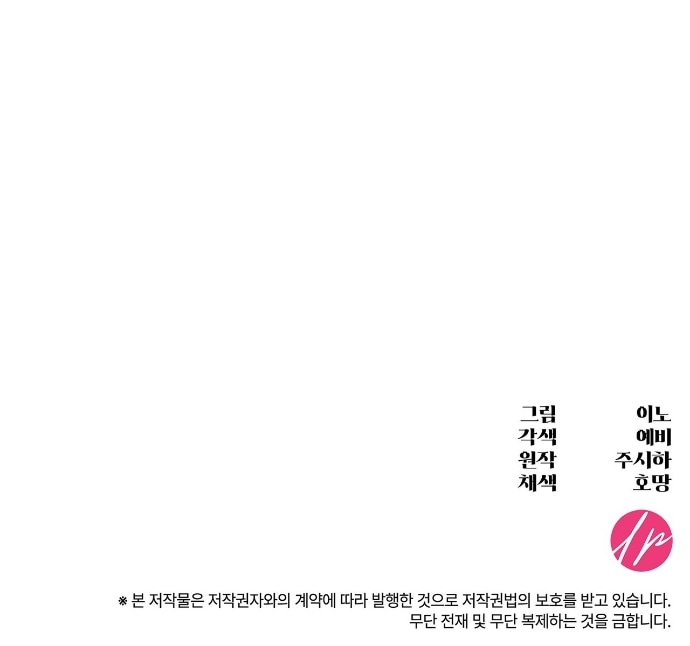 Манга Превратить бешеного пса в молодого господина - Глава 67 Страница 55