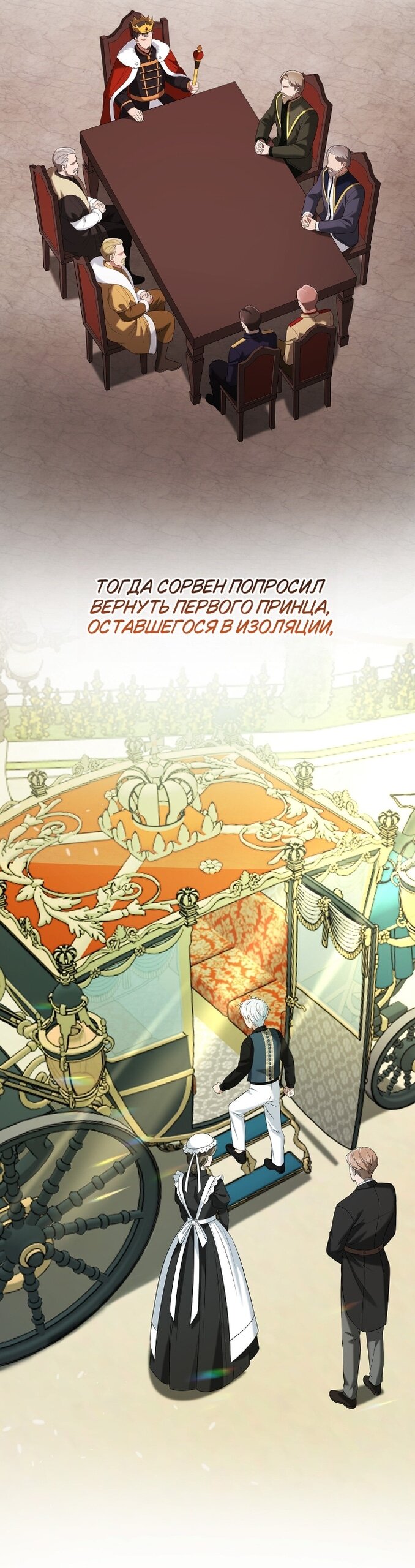 Манга Превратить бешеного пса в молодого господина - Глава 67 Страница 43