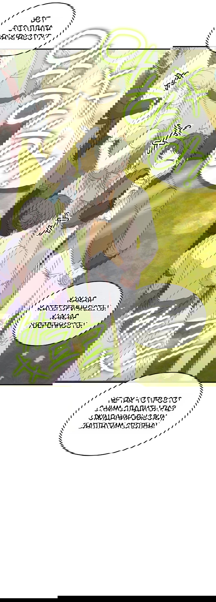 Манга Превратить бешеного пса в молодого господина - Глава 67 Страница 22