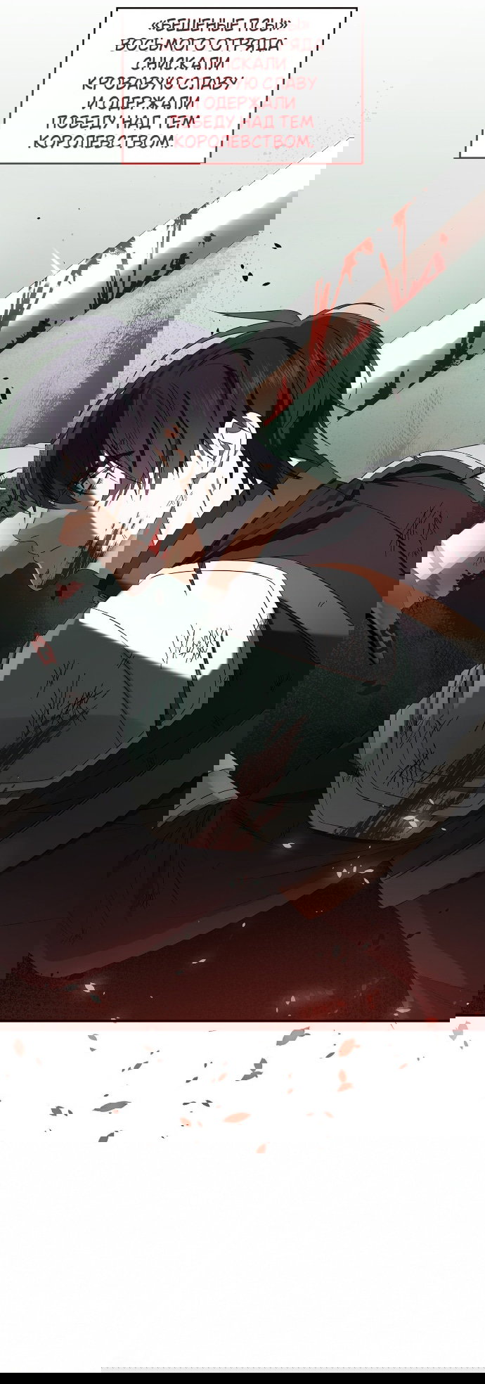 Манга Превратить бешеного пса в молодого господина - Глава 67 Страница 35