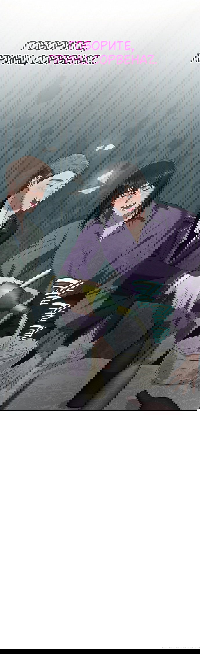 Манга Превратить бешеного пса в молодого господина - Глава 67 Страница 36