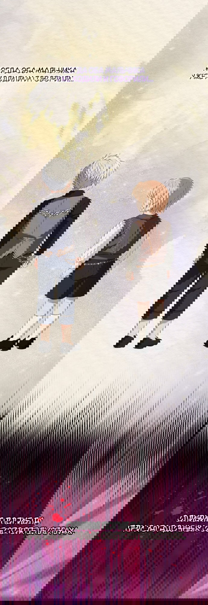 Манга Превратить бешеного пса в молодого господина - Глава 67 Страница 40