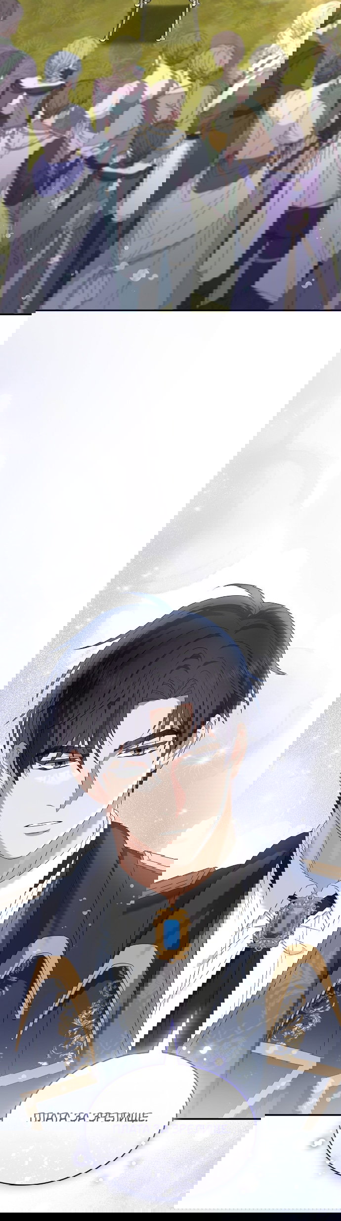 Манга Превратить бешеного пса в молодого господина - Глава 67 Страница 14