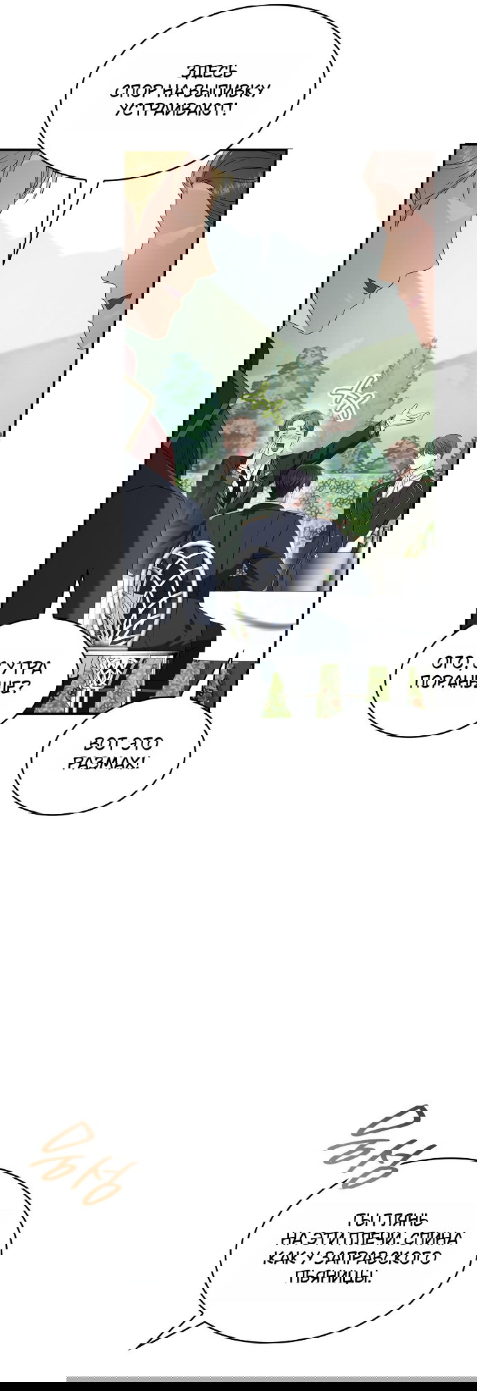 Манга Превратить бешеного пса в молодого господина - Глава 67 Страница 3