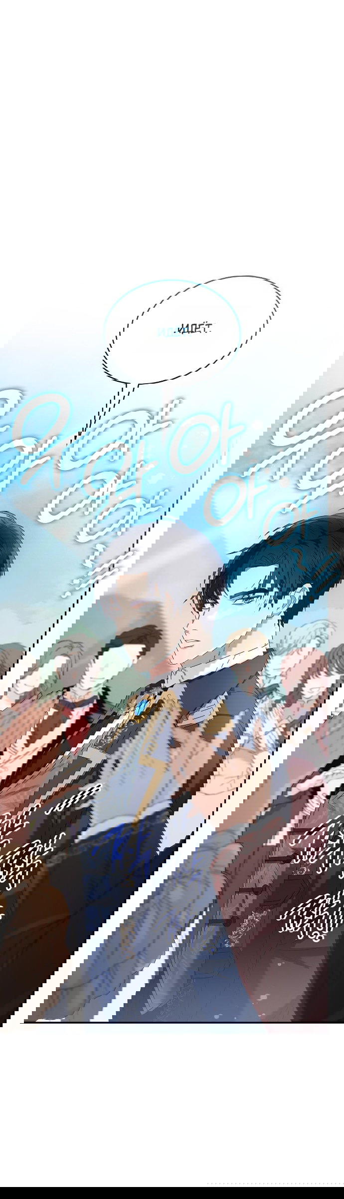 Манга Превратить бешеного пса в молодого господина - Глава 67 Страница 27