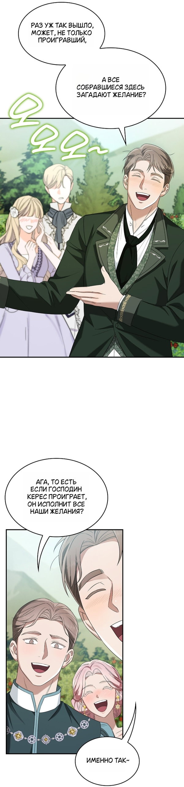 Манга Превратить бешеного пса в молодого господина - Глава 67 Страница 26