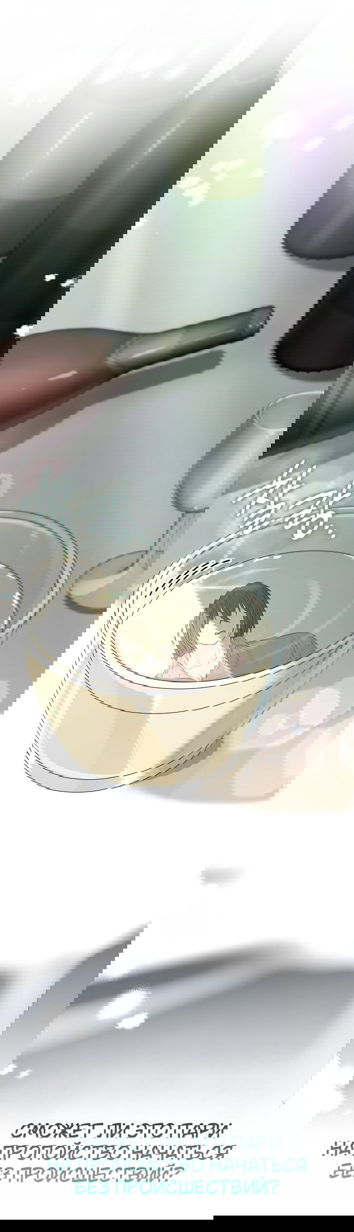 Манга Превратить бешеного пса в молодого господина - Глава 67 Страница 54