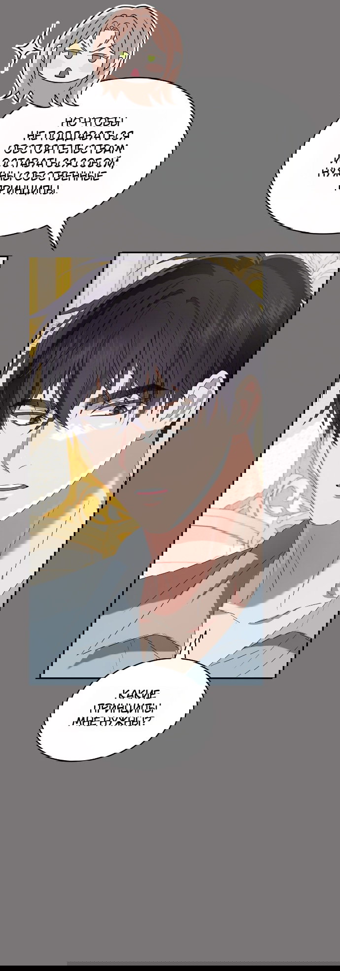 Манга Превратить бешеного пса в молодого господина - Глава 67 Страница 17