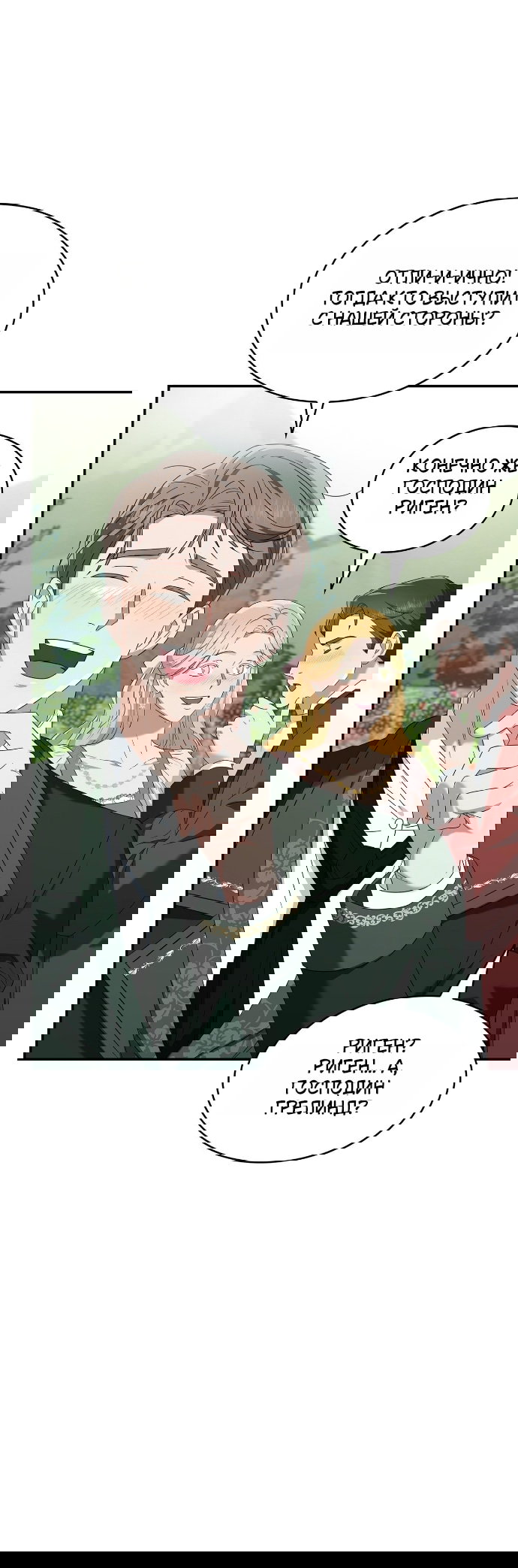 Манга Превратить бешеного пса в молодого господина - Глава 67 Страница 28