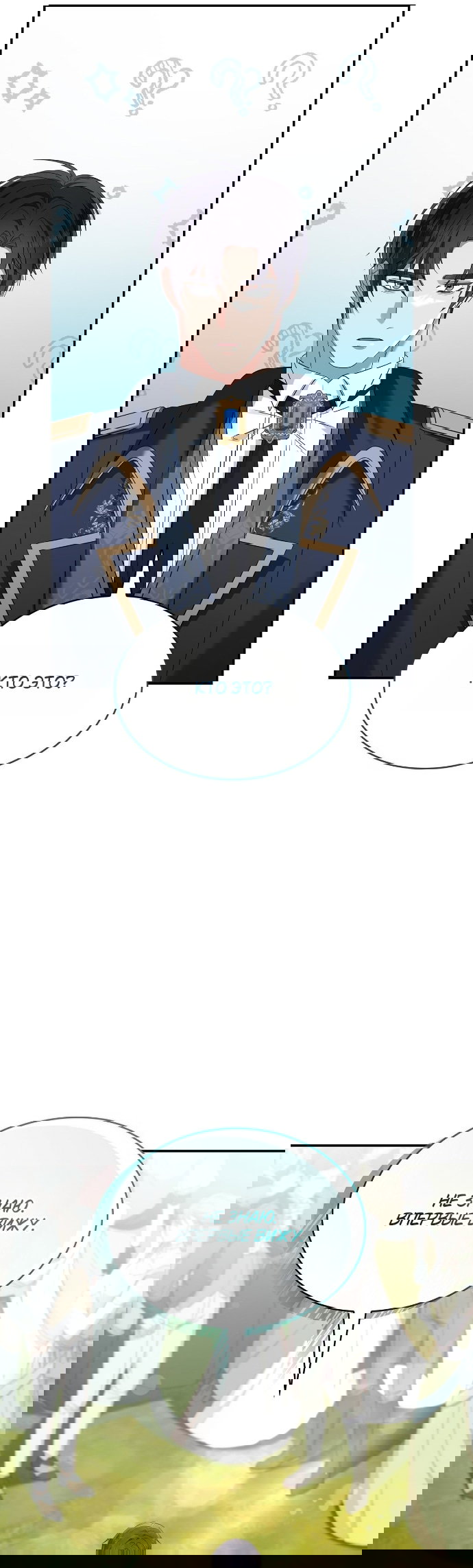 Манга Превратить бешеного пса в молодого господина - Глава 67 Страница 51