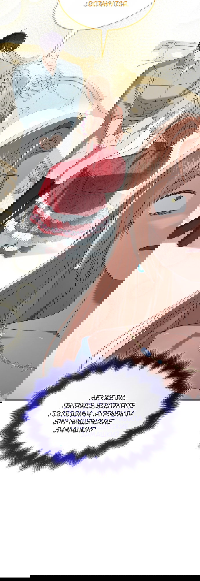 Манга Превратить бешеного пса в молодого господина - Глава 67 Страница 20