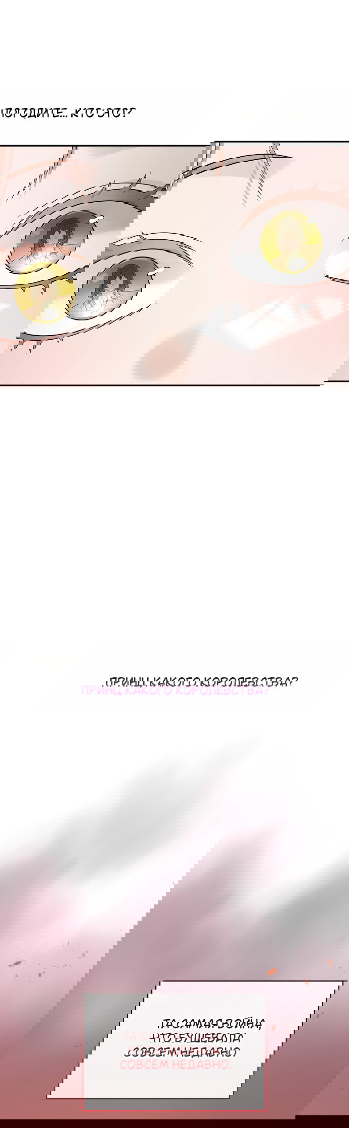 Манга Превратить бешеного пса в молодого господина - Глава 67 Страница 32