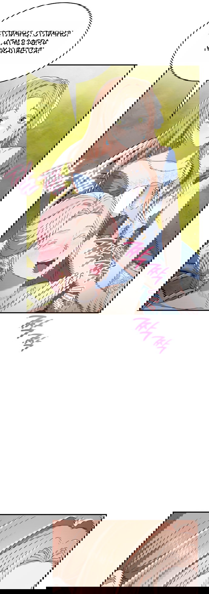 Манга Превратить бешеного пса в молодого господина - Глава 67 Страница 23