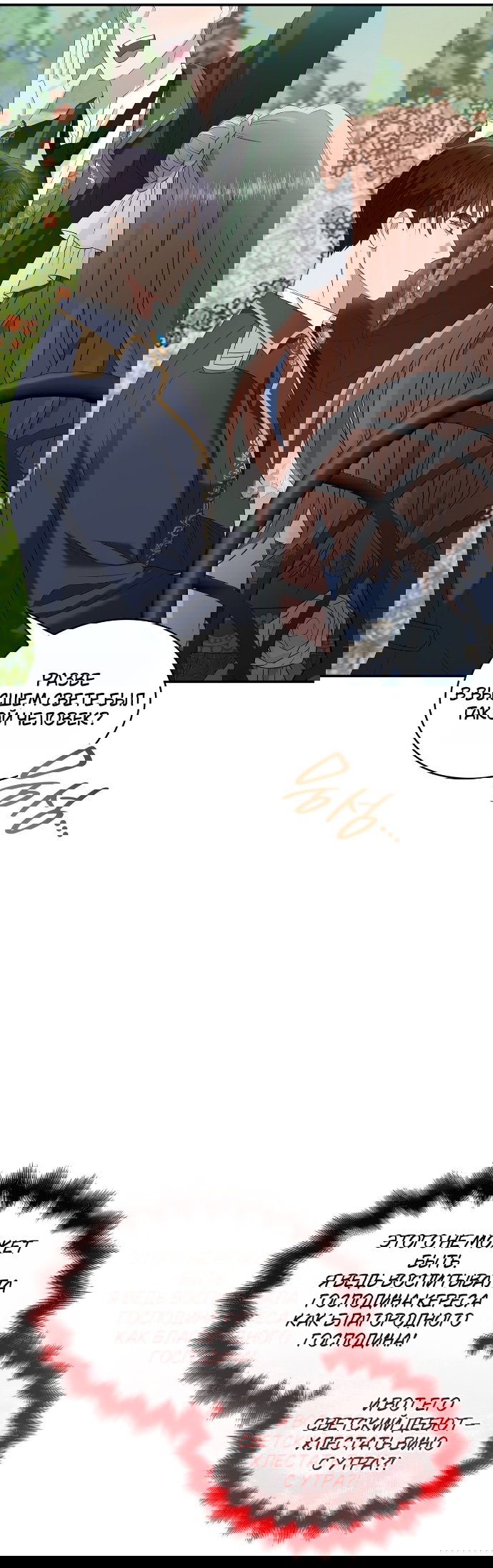 Манга Превратить бешеного пса в молодого господина - Глава 67 Страница 4