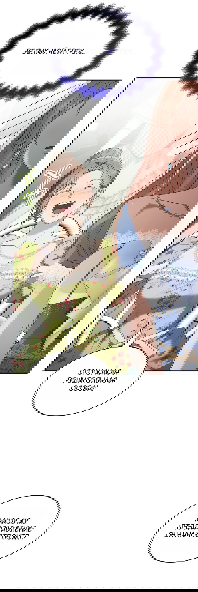 Манга Превратить бешеного пса в молодого господина - Глава 67 Страница 21