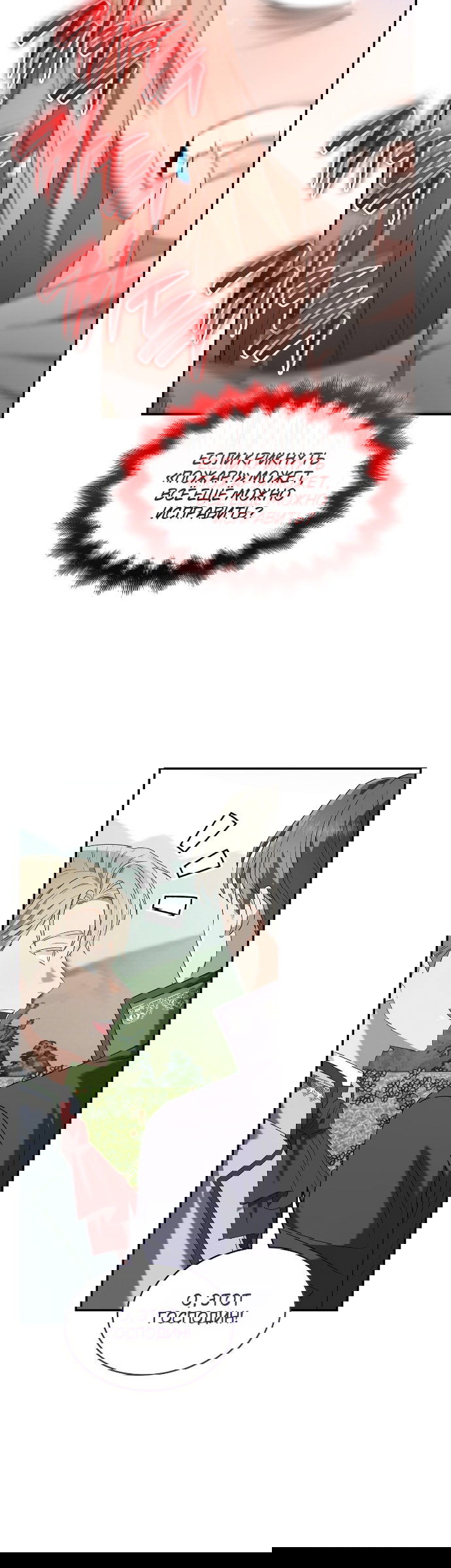 Манга Превратить бешеного пса в молодого господина - Глава 67 Страница 6