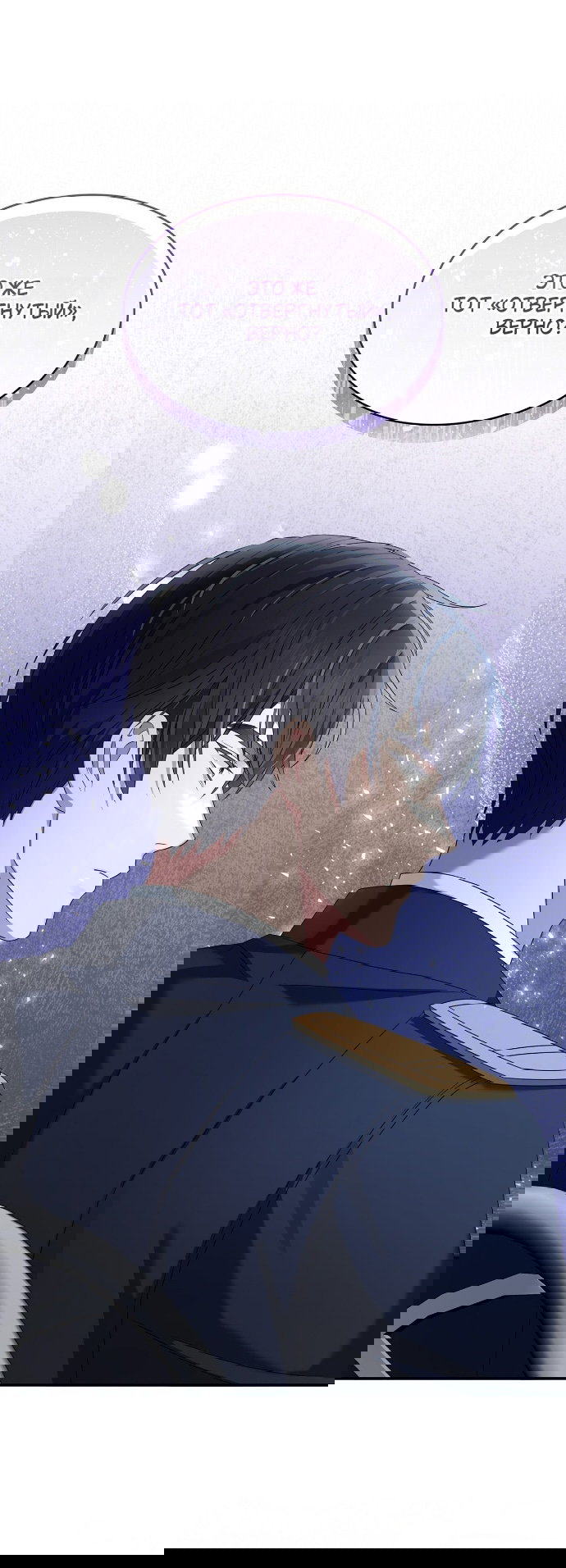 Манга Превратить бешеного пса в молодого господина - Глава 67 Страница 7