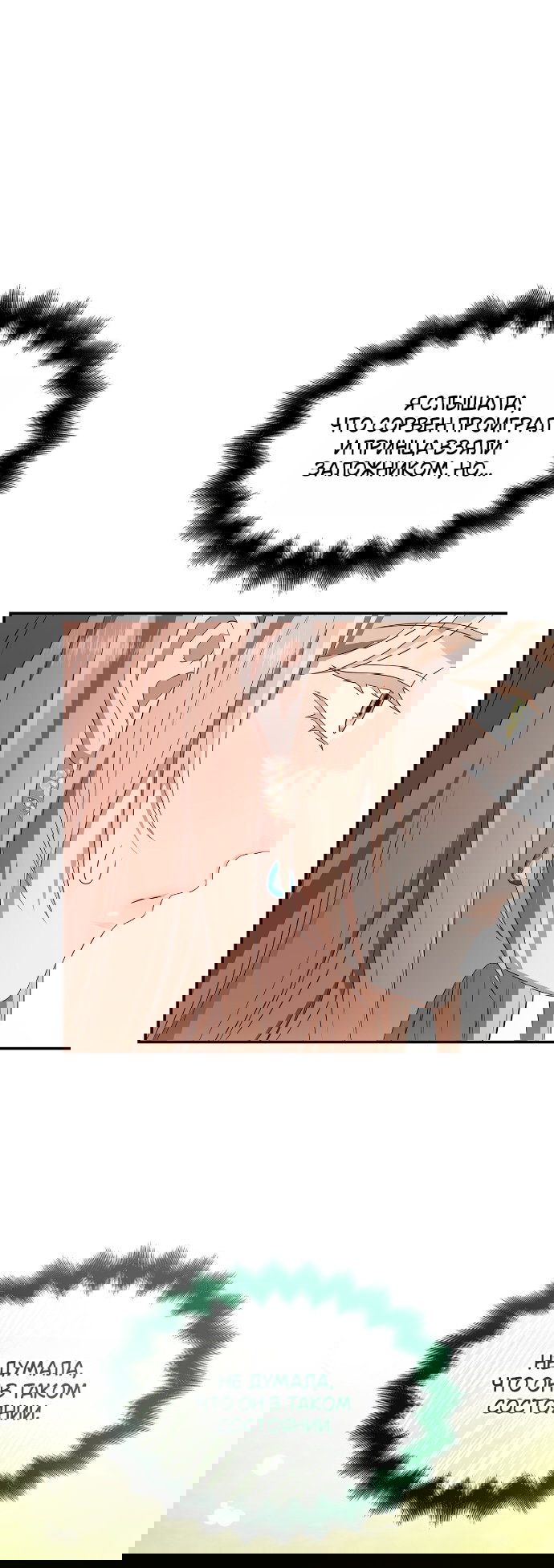 Манга Превратить бешеного пса в молодого господина - Глава 67 Страница 46