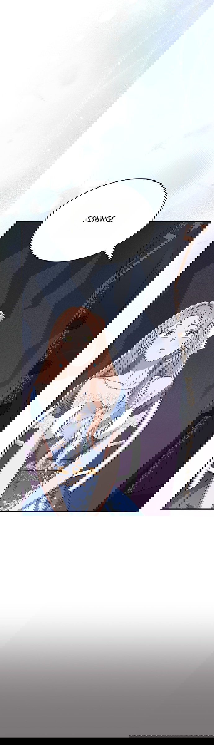 Манга Превратить бешеного пса в молодого господина - Глава 67 Страница 15