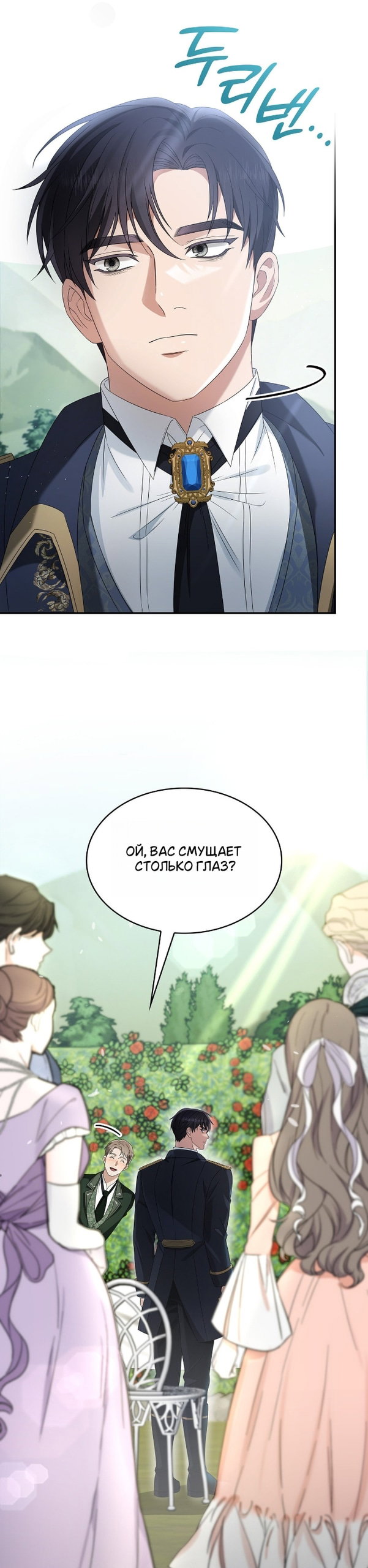 Манга Превратить бешеного пса в молодого господина - Глава 67 Страница 12