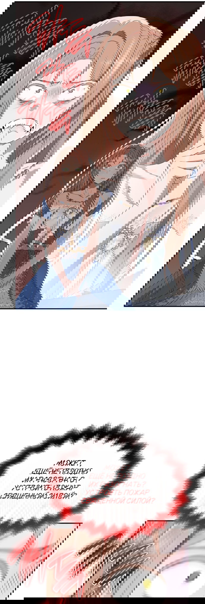 Манга Превратить бешеного пса в молодого господина - Глава 67 Страница 5