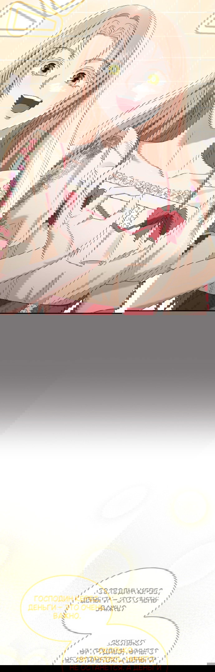 Манга Превратить бешеного пса в молодого господина - Глава 67 Страница 19