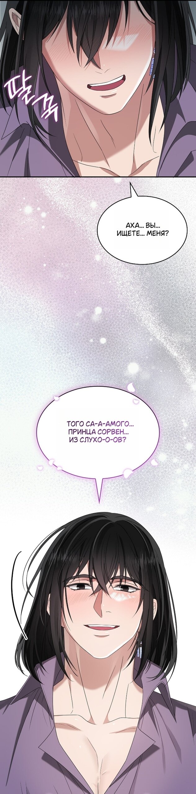 Манга Превратить бешеного пса в молодого господина - Глава 67 Страница 30