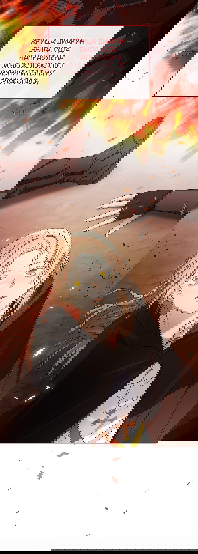 Манга Превратить бешеного пса в молодого господина - Глава 67 Страница 34