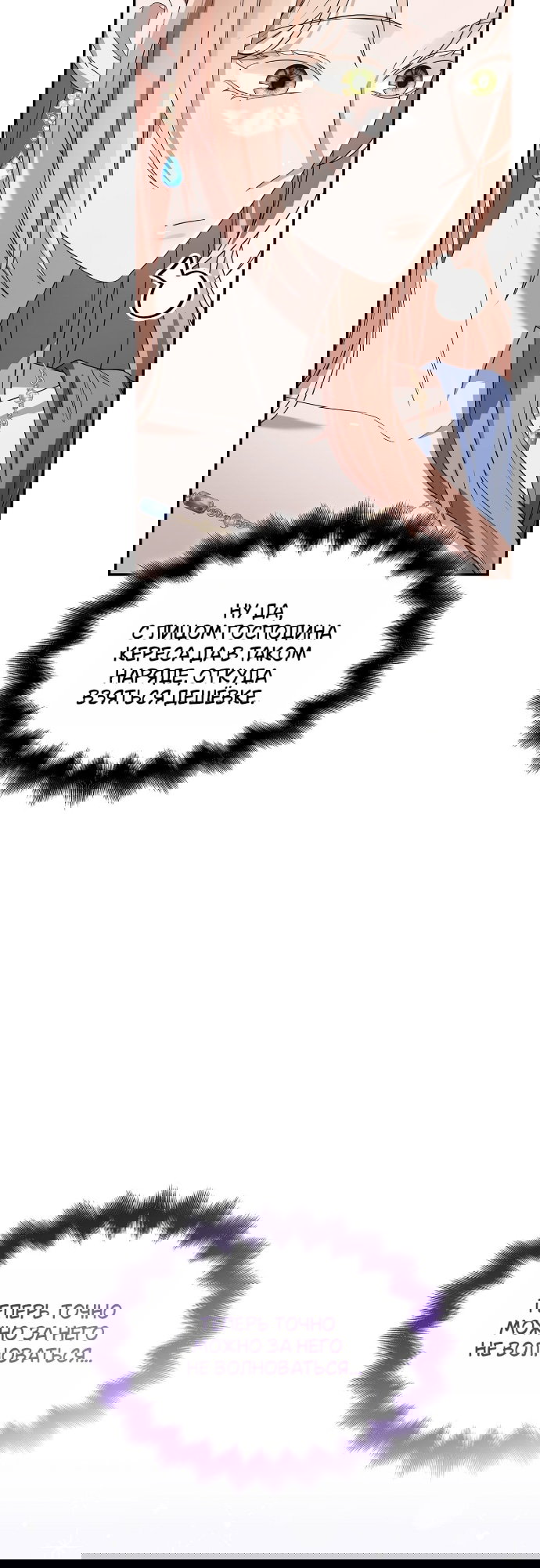 Манга Превратить бешеного пса в молодого господина - Глава 67 Страница 24