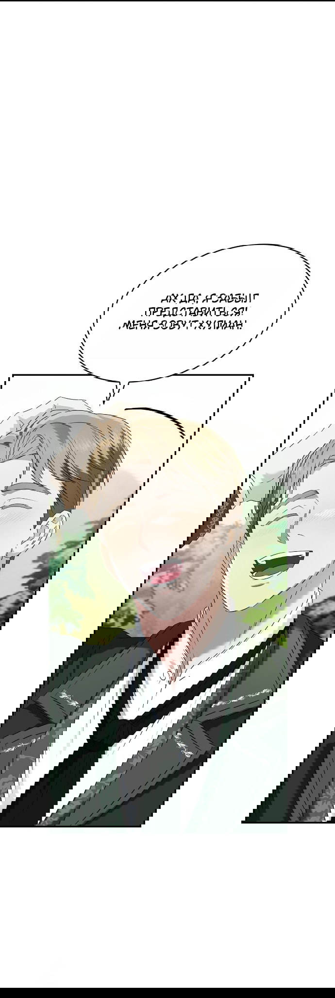 Манга Превратить бешеного пса в молодого господина - Глава 67 Страница 10