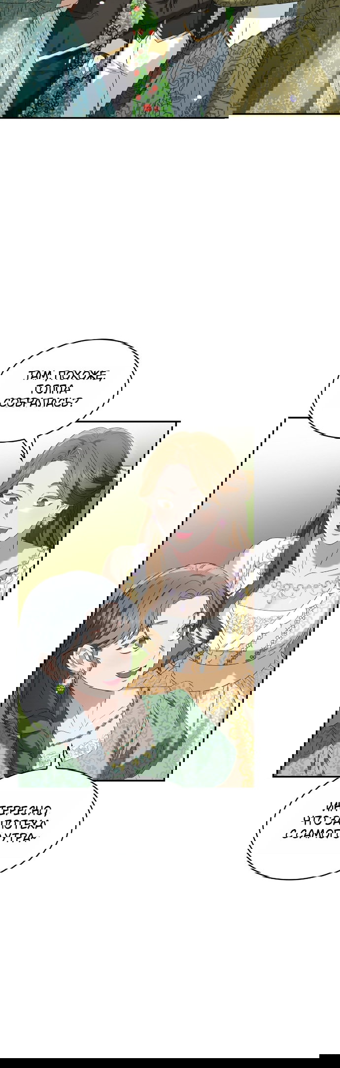 Манга Превратить бешеного пса в молодого господина - Глава 67 Страница 2