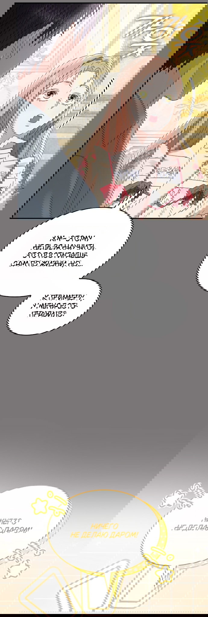 Манга Превратить бешеного пса в молодого господина - Глава 67 Страница 18