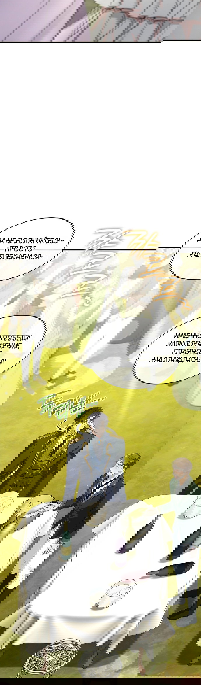 Манга Превратить бешеного пса в молодого господина - Глава 67 Страница 13