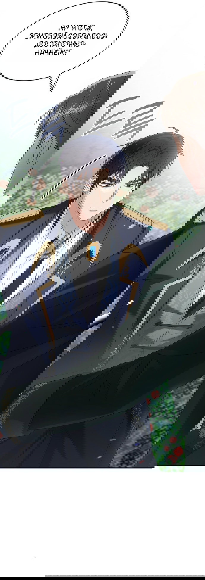 Манга Превратить бешеного пса в молодого господина - Глава 67 Страница 11