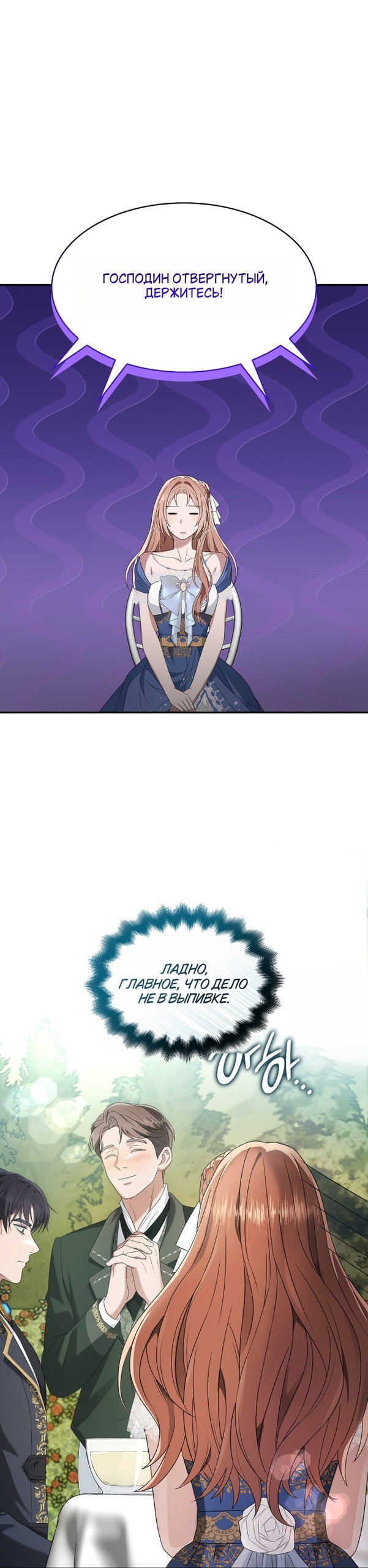 Манга Превратить бешеного пса в молодого господина - Глава 67 Страница 9