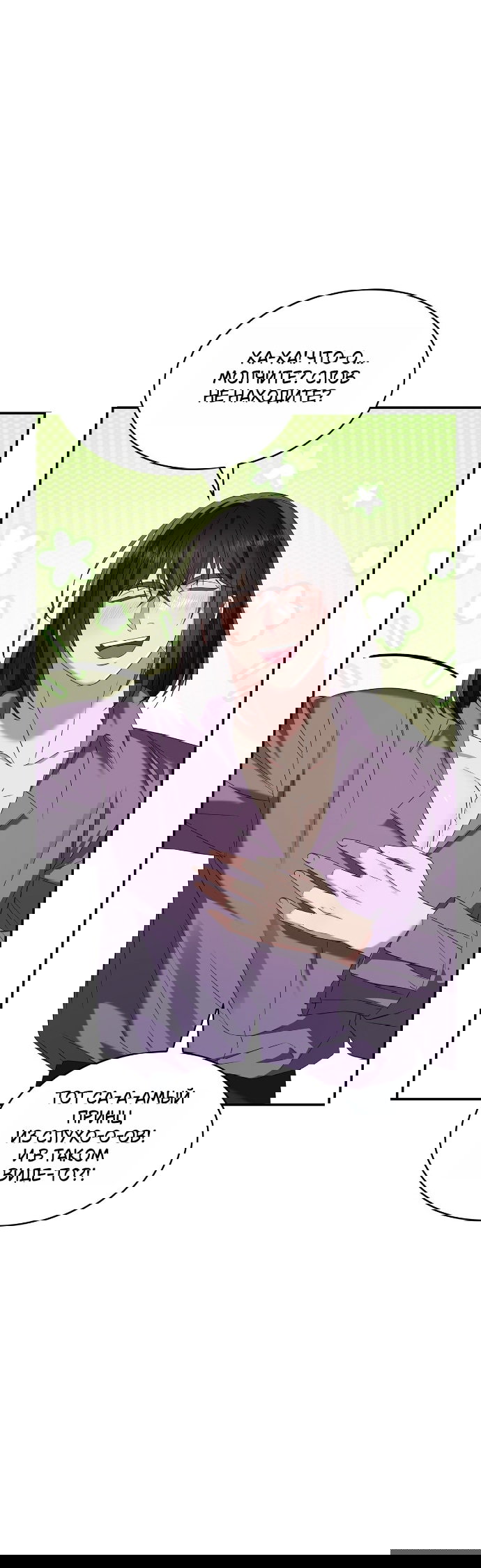 Манга Превратить бешеного пса в молодого господина - Глава 67 Страница 48