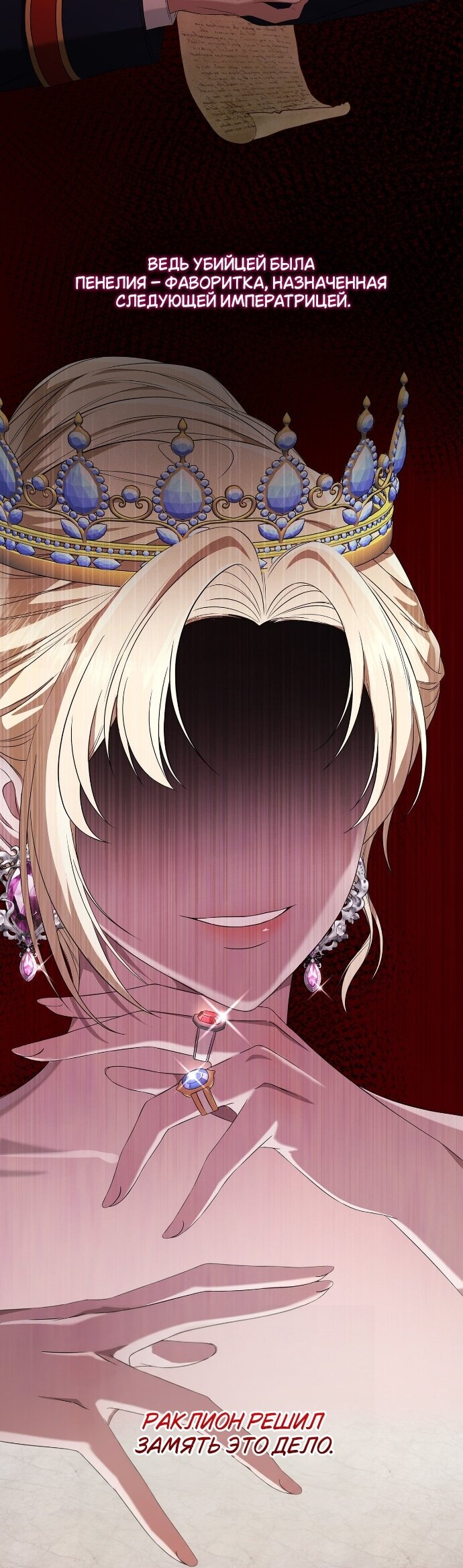 Манга Превратить бешеного пса в молодого господина - Глава 67 Страница 42