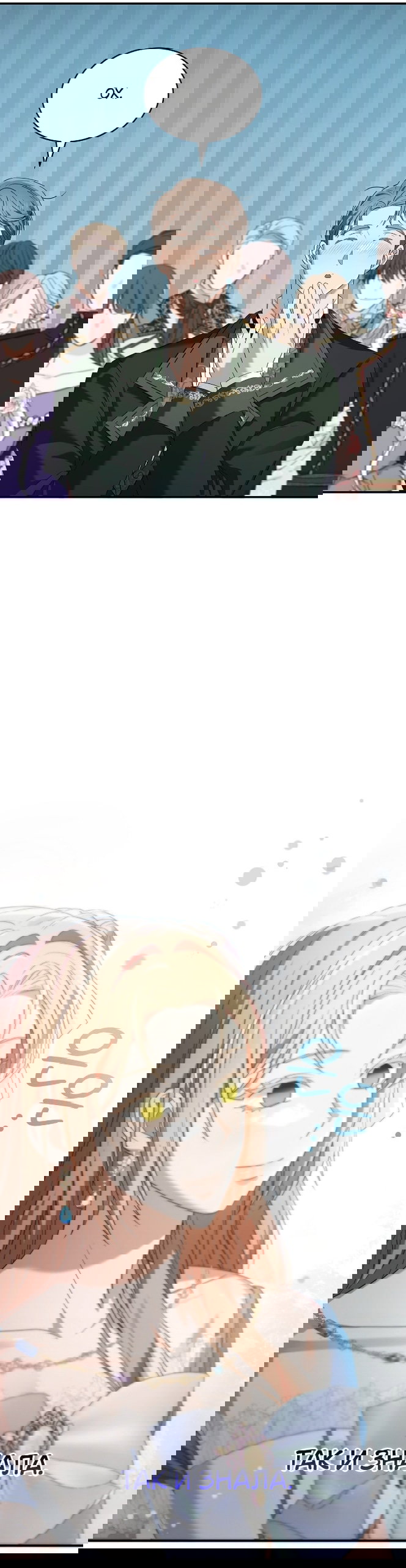 Манга Превратить бешеного пса в молодого господина - Глава 67 Страница 53